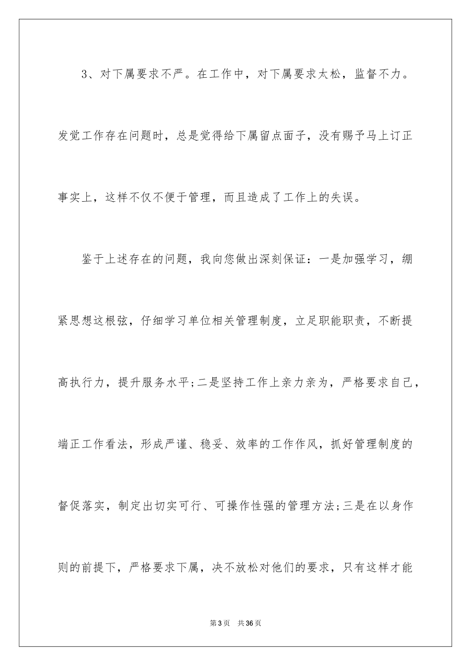 2024失职检讨书_144_第3页
