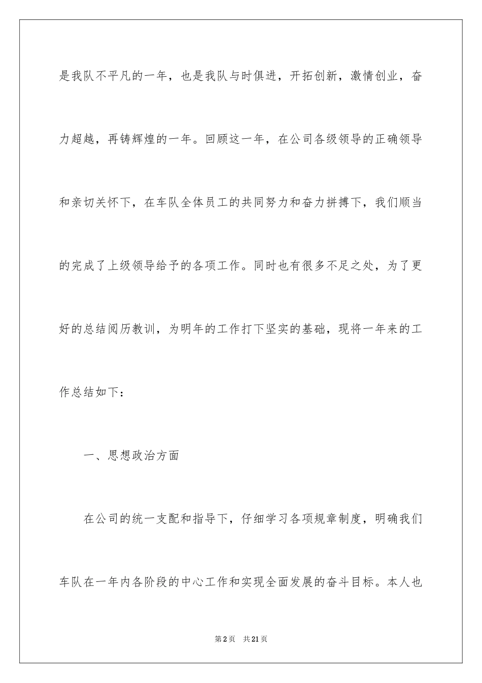 2024公司车队年终总结_第2页