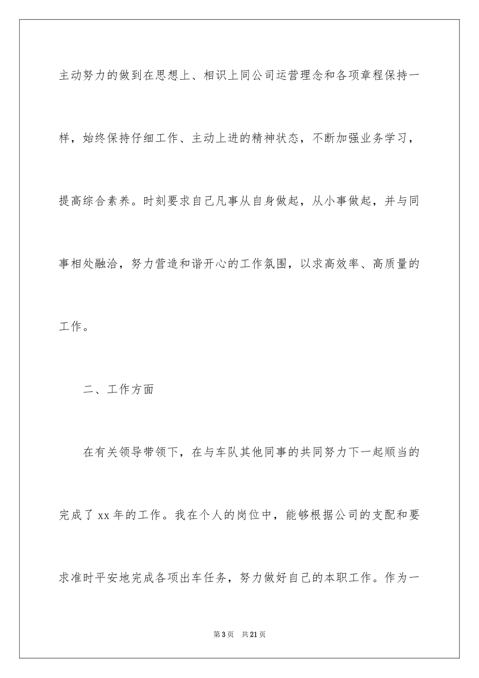 2024公司车队年终总结_第3页