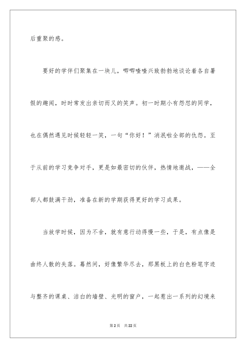 2024初二开学周记_50_第2页