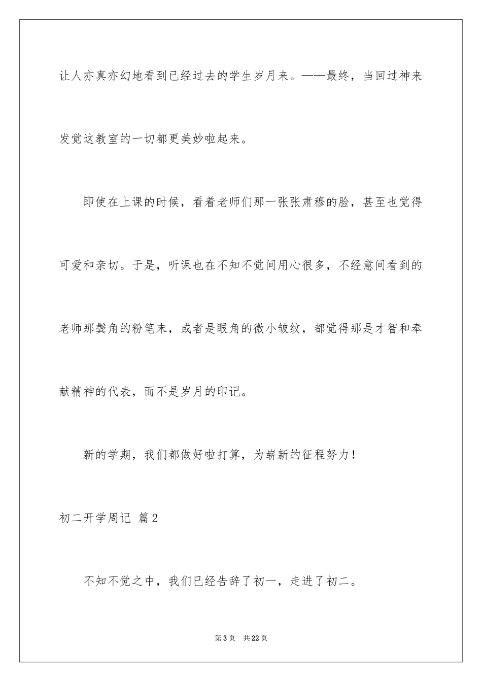 2024初二开学周记_50_第3页