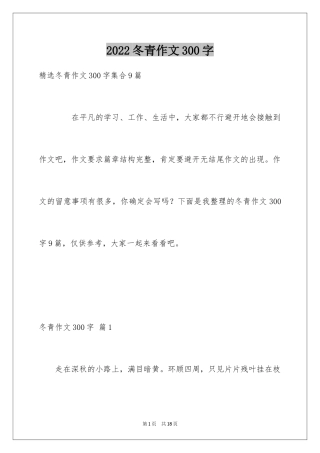 2024冬青作文300字_85