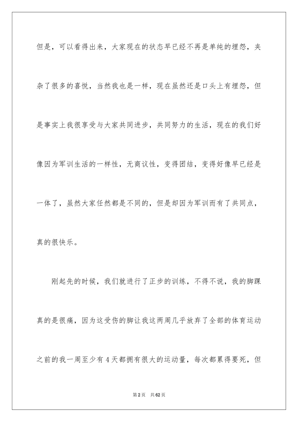 2024初中军训日记_22_第2页