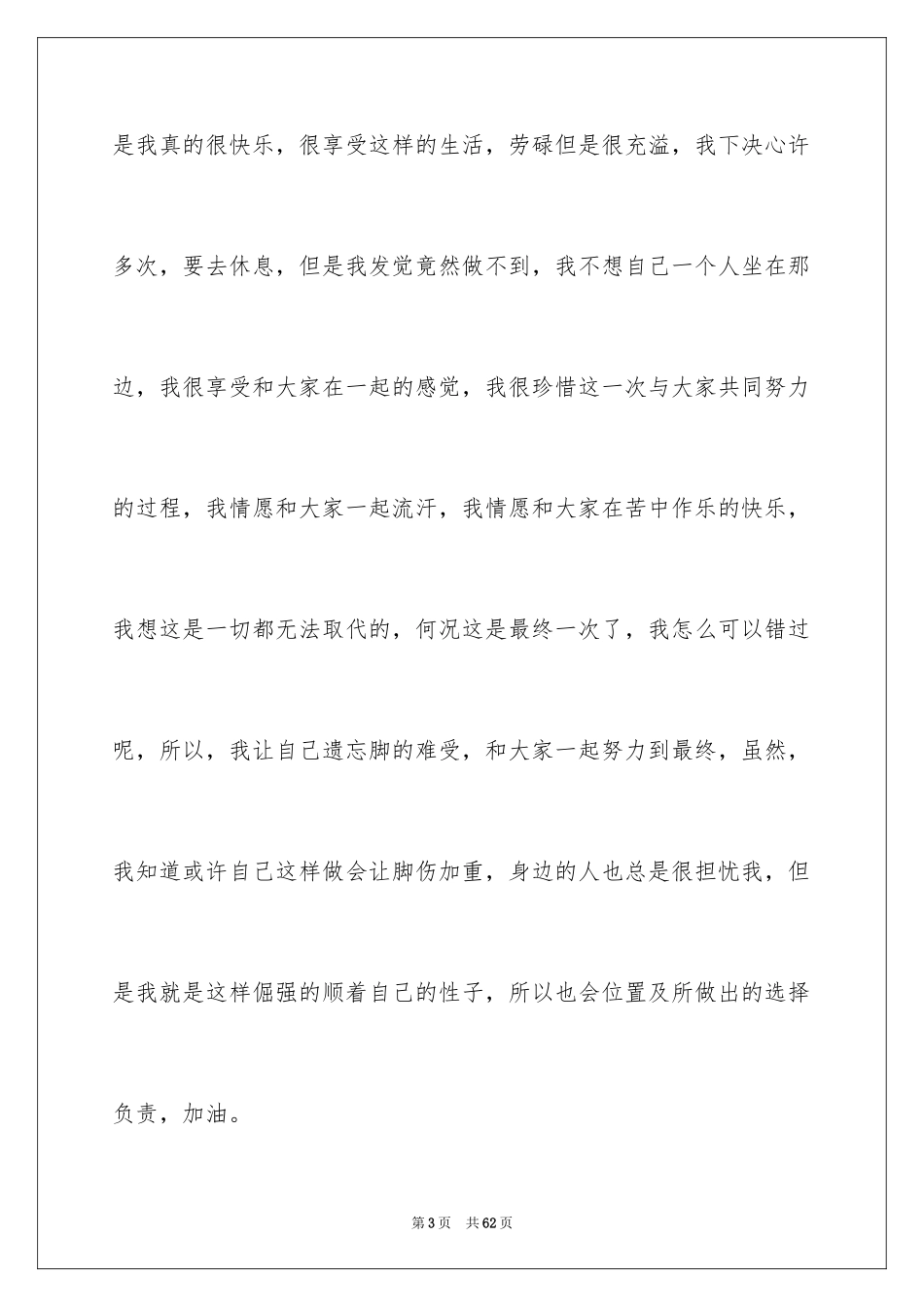 2024初中军训日记_22_第3页