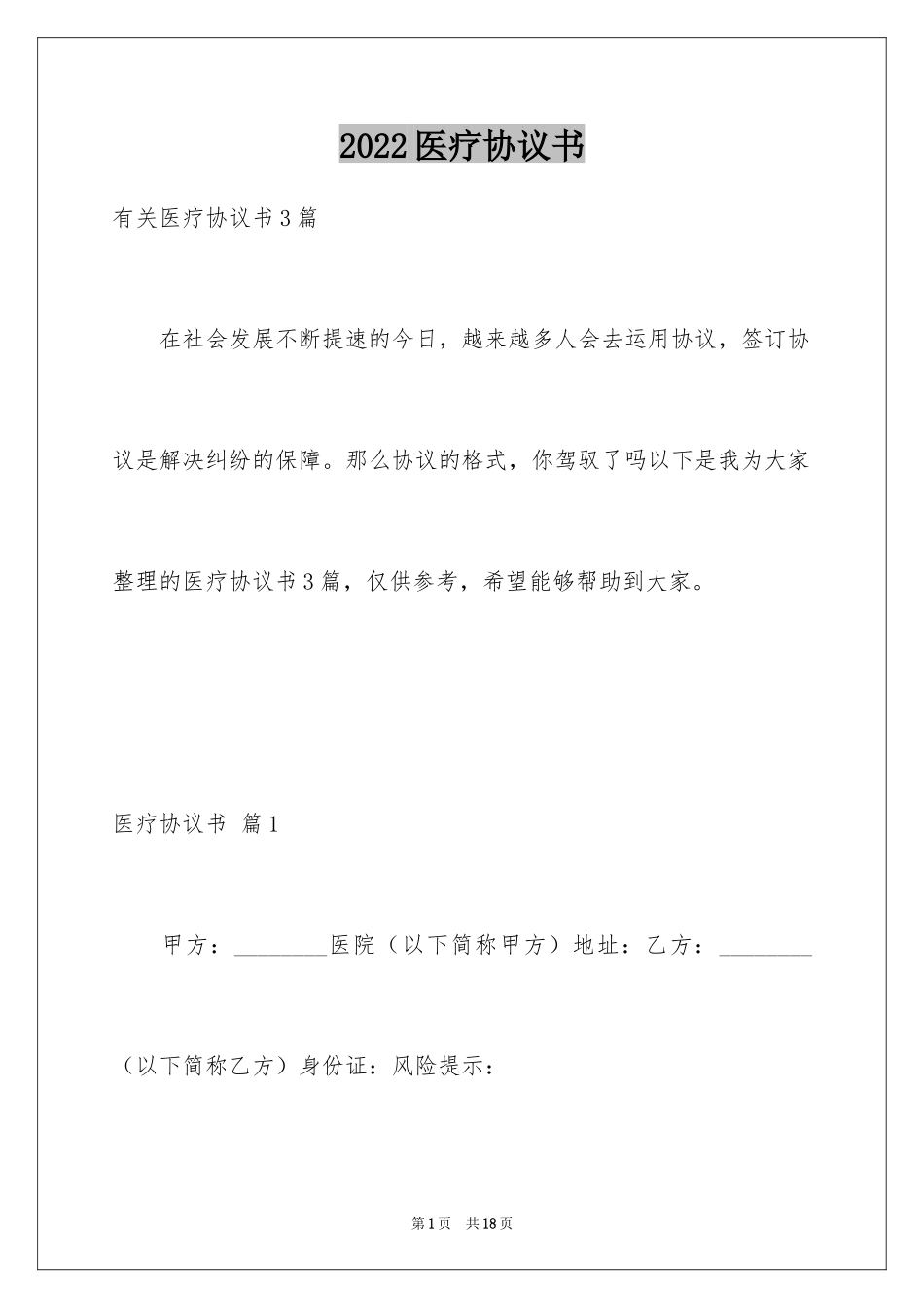 2024医疗协议书_19_第1页