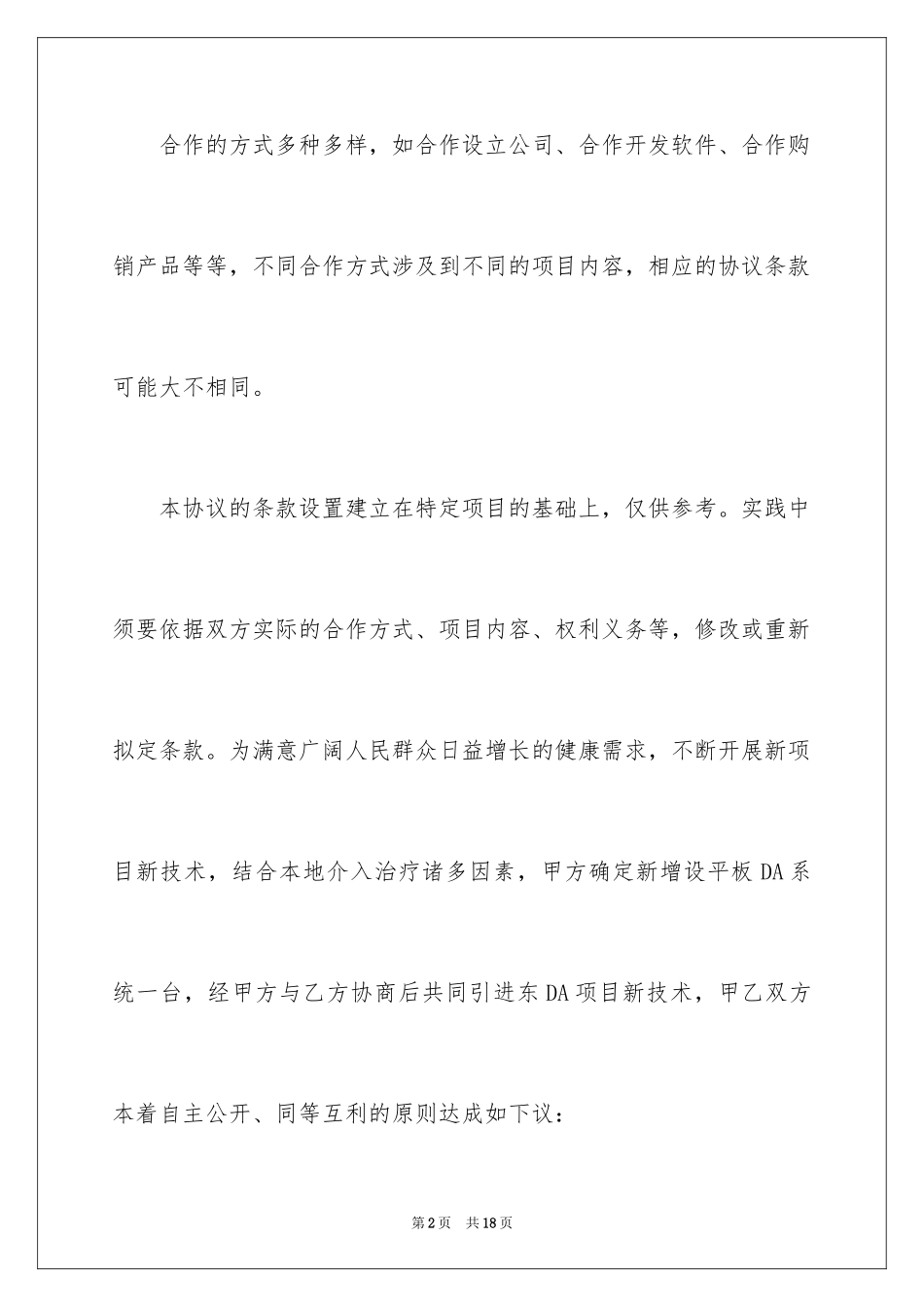 2024医疗协议书_19_第2页