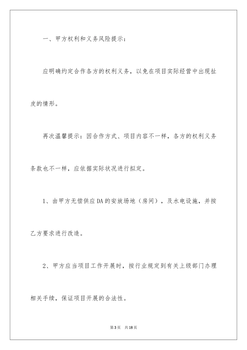 2024医疗协议书_19_第3页