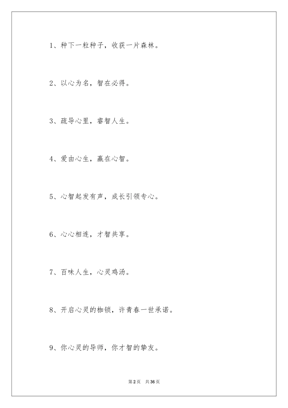 2024健康教育宣传口号_第2页