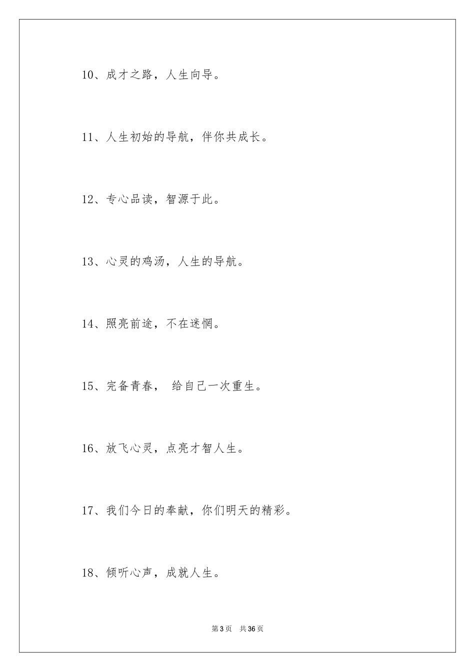 2024健康教育宣传口号_第3页