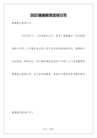 2024健康教育宣传口号