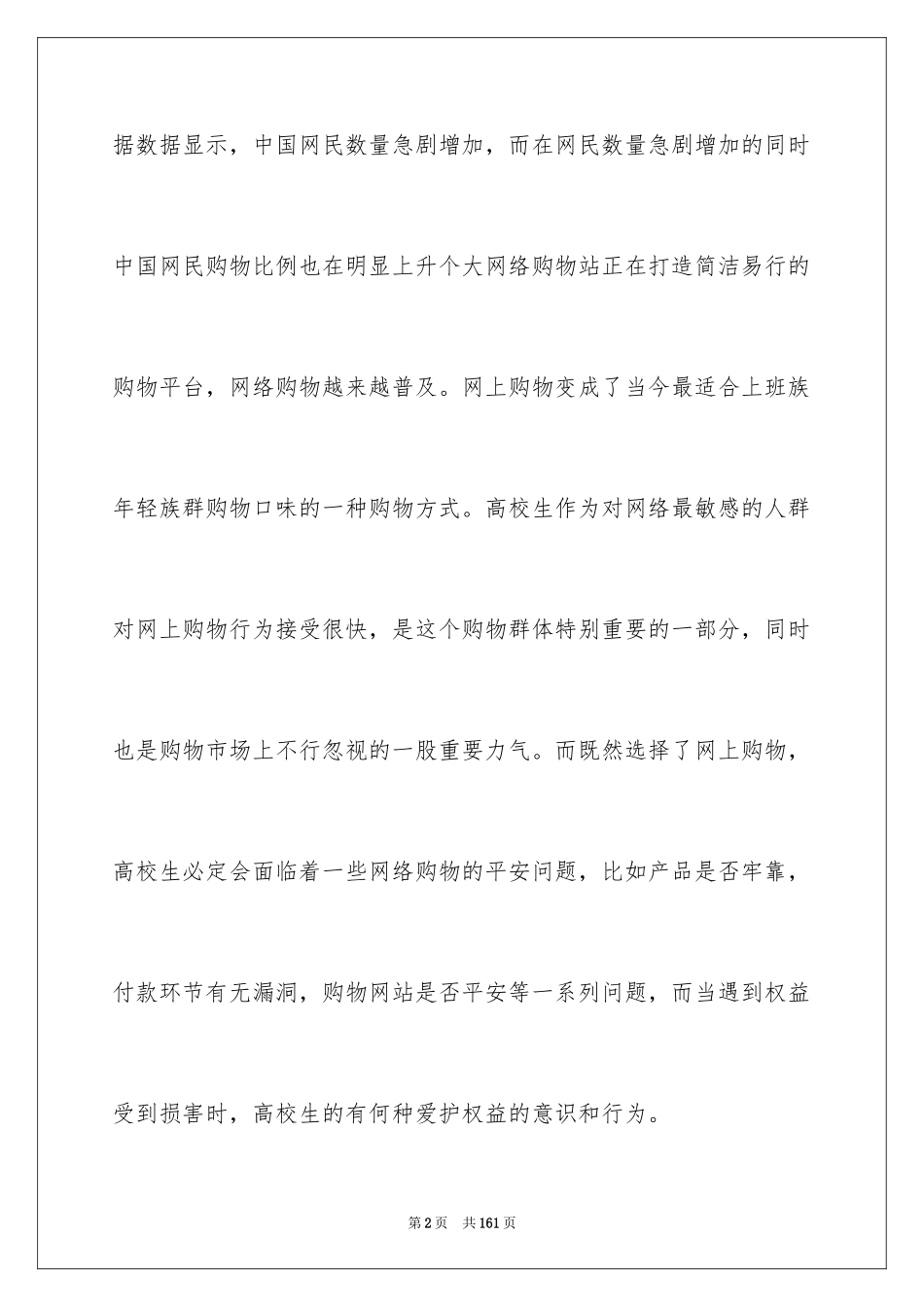 2024大学生毛概实践报告_1_第2页