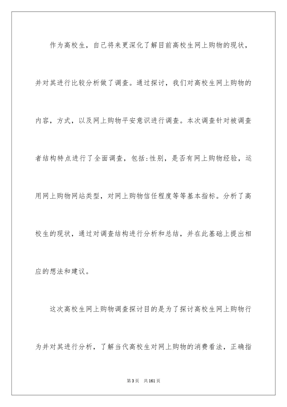 2024大学生毛概实践报告_1_第3页