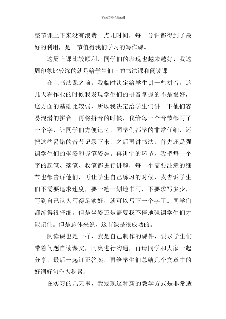 大学生教师实习心得：有挑战才有收获_第2页