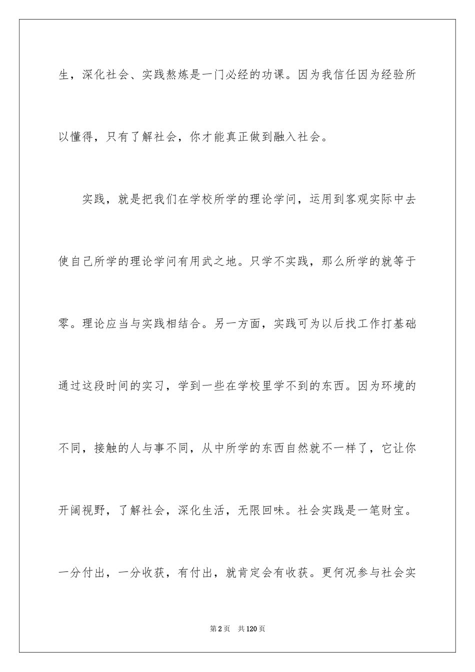 2024大学生假期社会实践报告_25_第2页