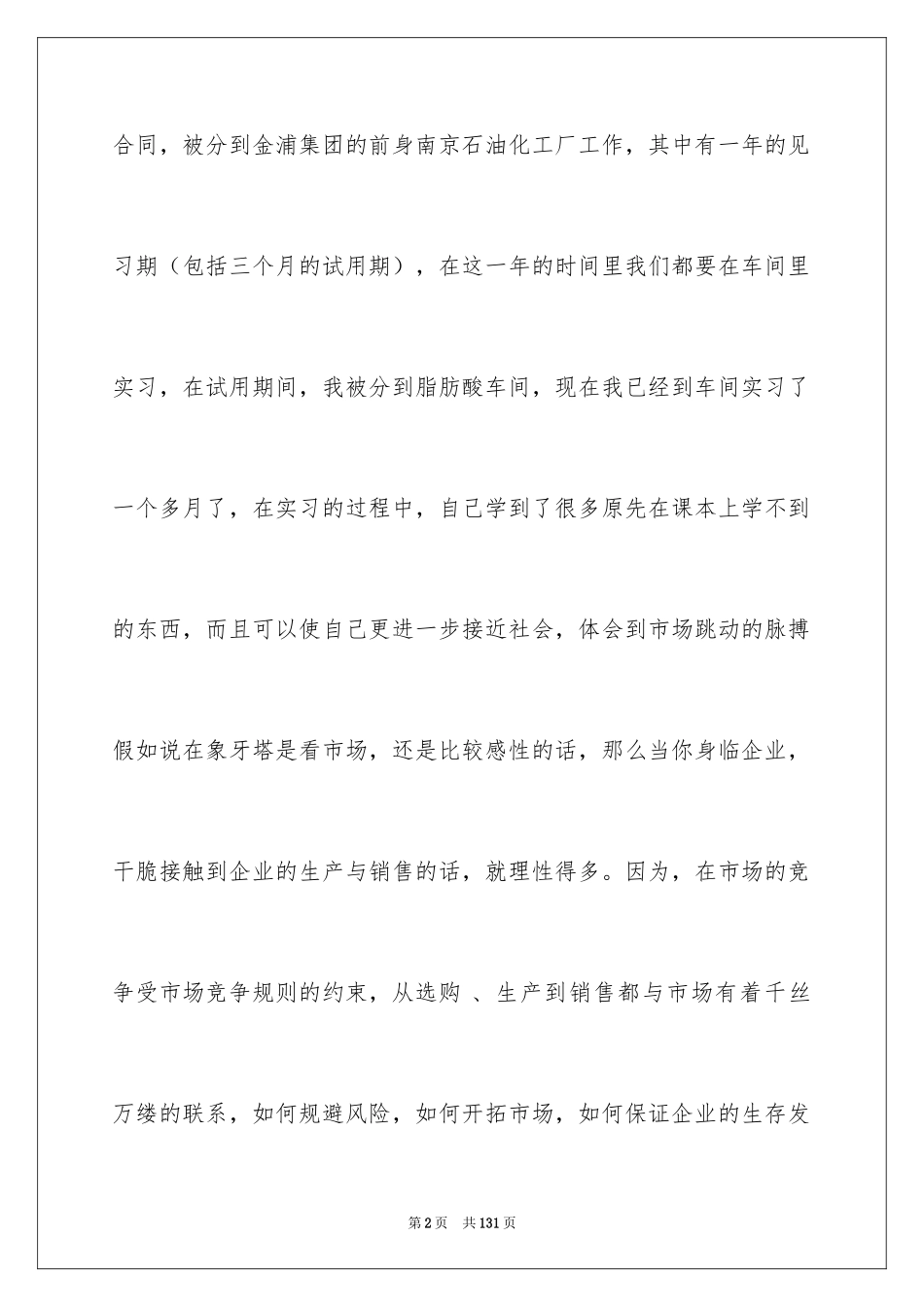 2024化工厂毕业实习报告_3_第2页