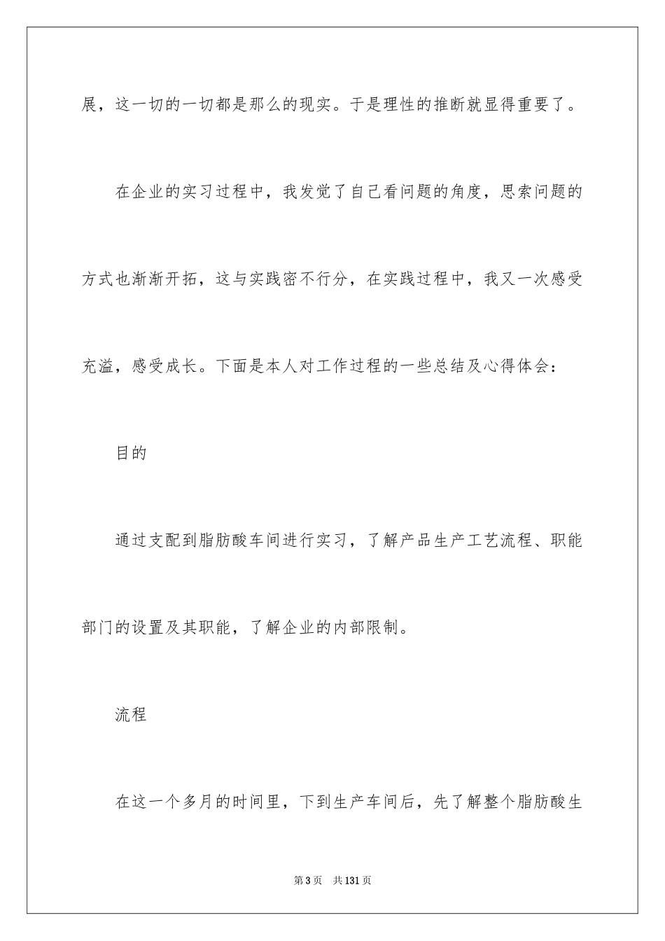 2024化工厂毕业实习报告_3_第3页