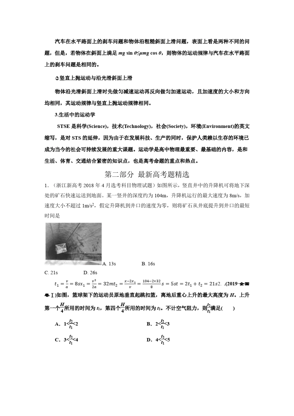 2023届高考物理一轮复习知识点精讲与2022高考题模考题训练专题05 直 _第2页
