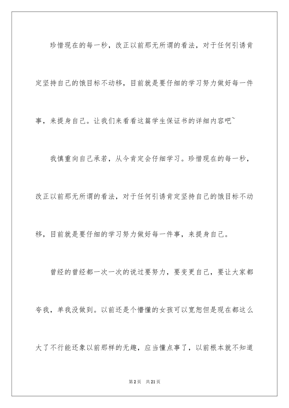 2024学生的保证书_298_第2页