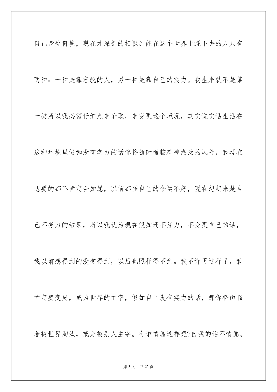 2024学生的保证书_298_第3页