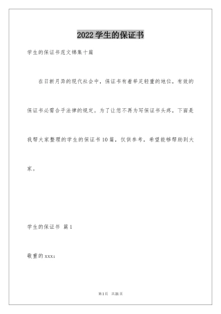 2024学生的保证书_298