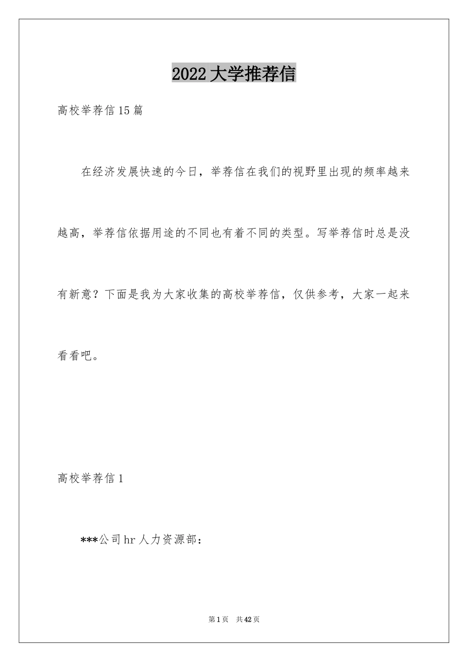 2024大学推荐信_3_第1页