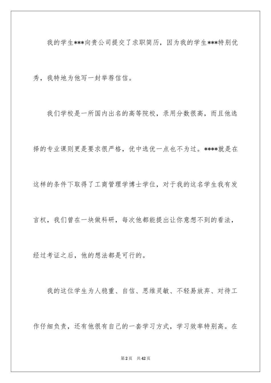 2024大学推荐信_3_第2页