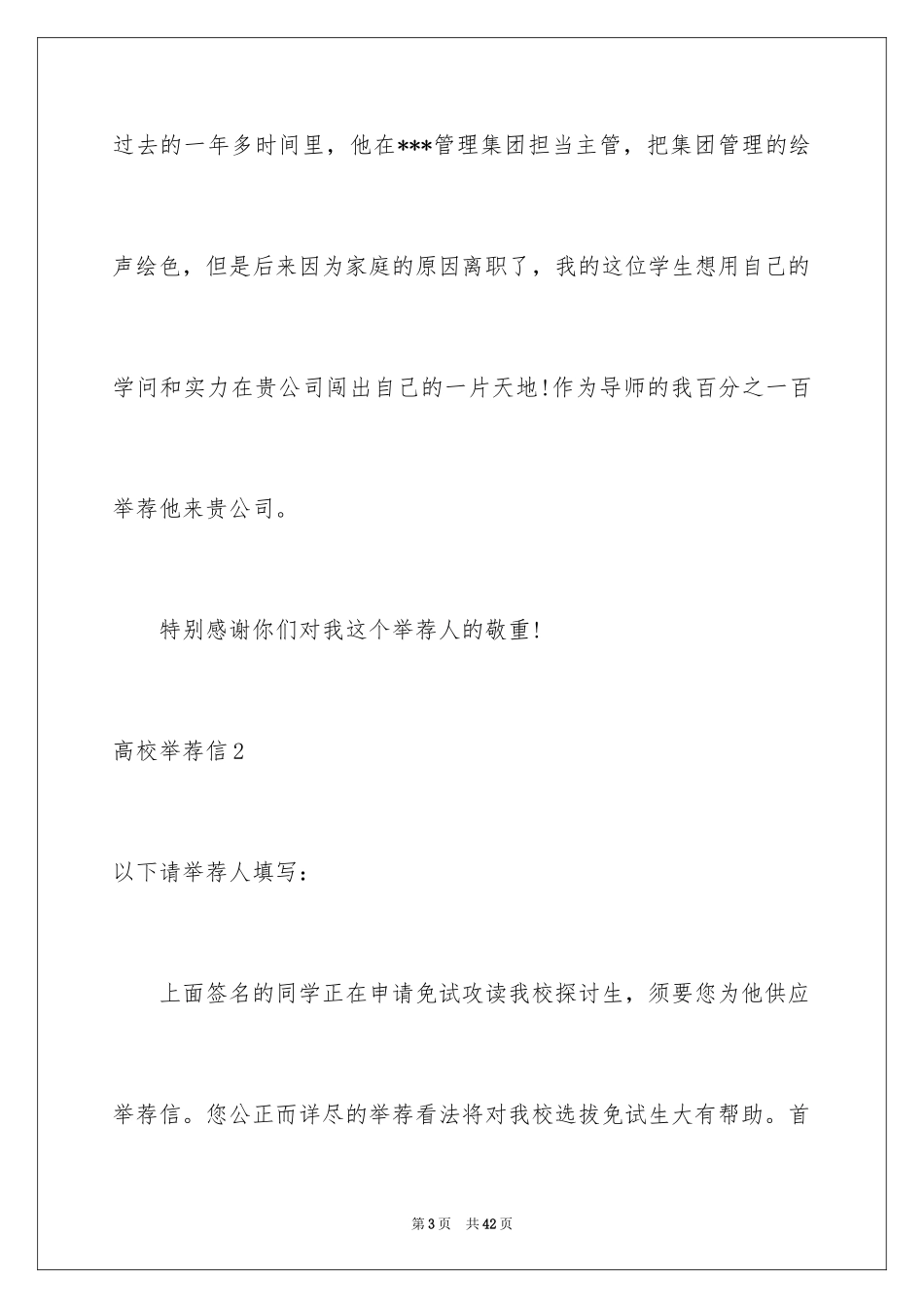 2024大学推荐信_3_第3页