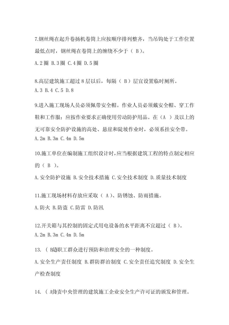 2024年陕西安全员-《A证》考试题库及答案 _第2页