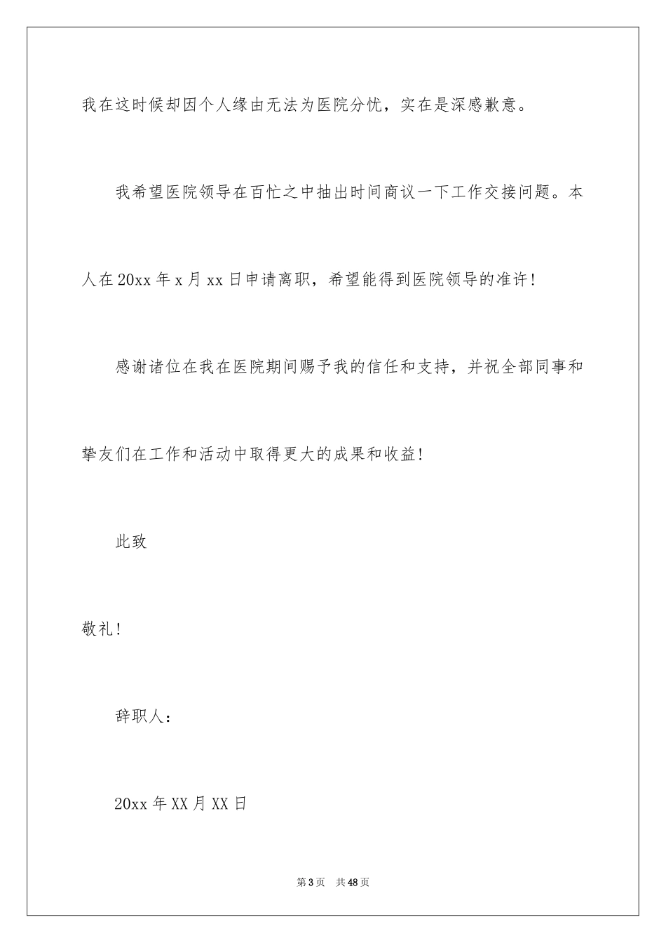 2024医院护士辞职信_13_第3页