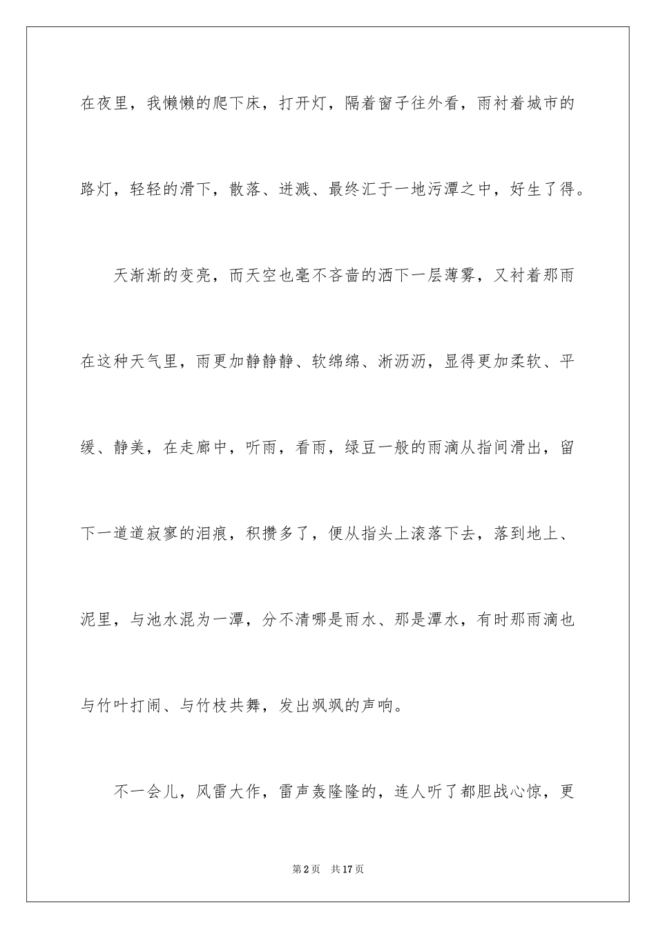2024初中写景作文_33_第2页