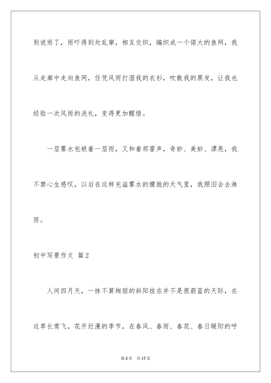 2024初中写景作文_33_第3页