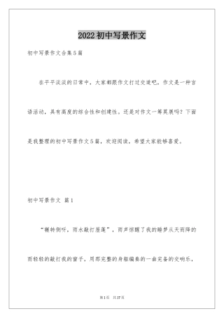 2024初中写景作文_33