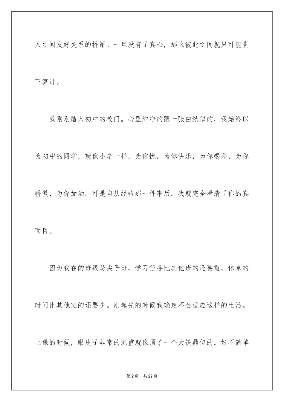 2024友情作文_61_第2页