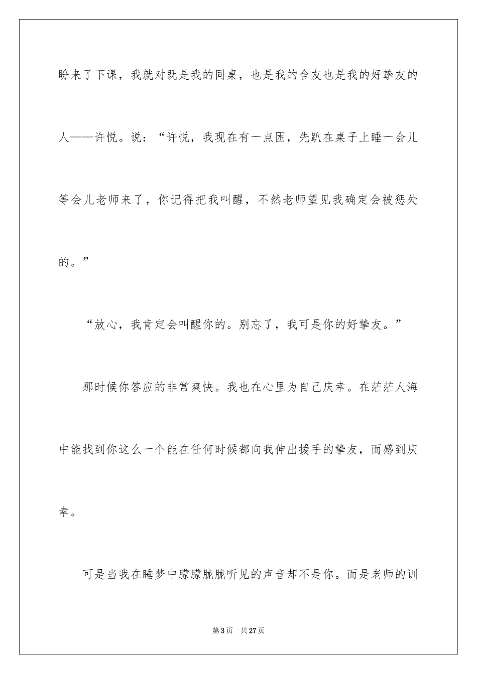 2024友情作文_61_第3页