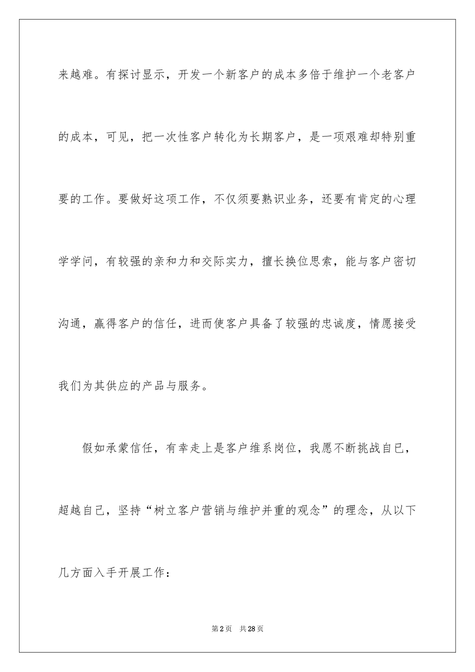 2024员工竞聘上岗演讲稿_58_第2页