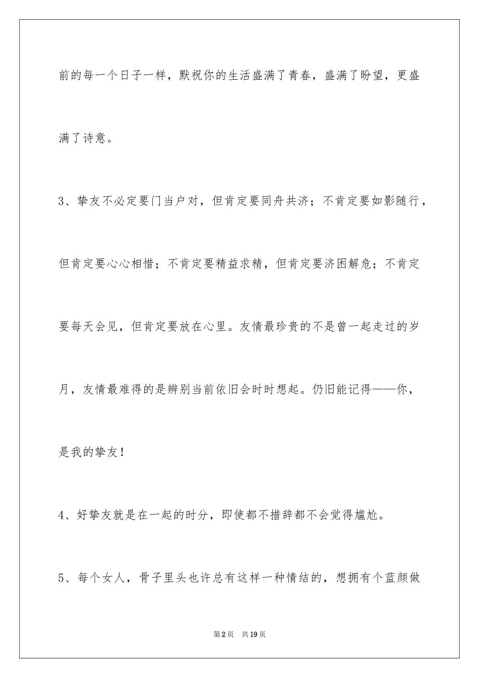 2024友情语句76条_第2页