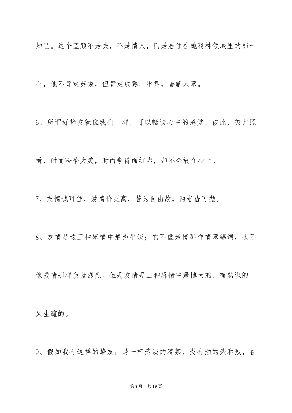 2024友情语句76条_第3页