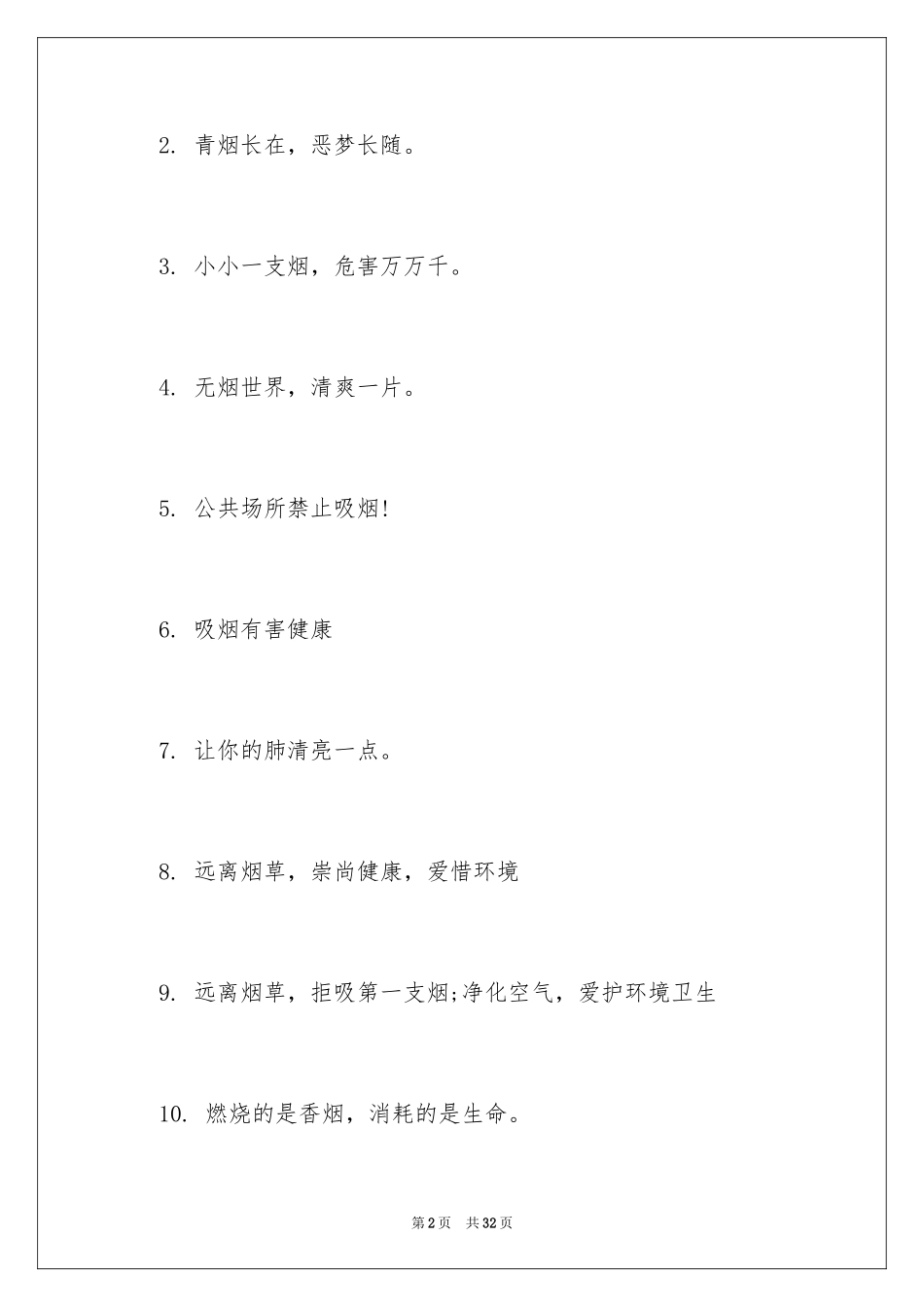 2024公共场所禁烟标语_第2页