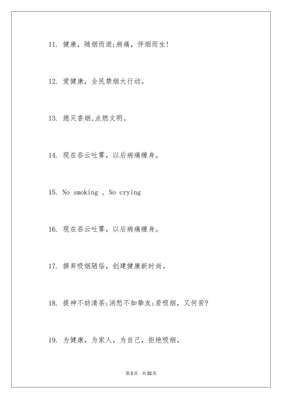 2024公共场所禁烟标语_第3页
