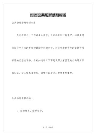 2024公共场所禁烟标语
