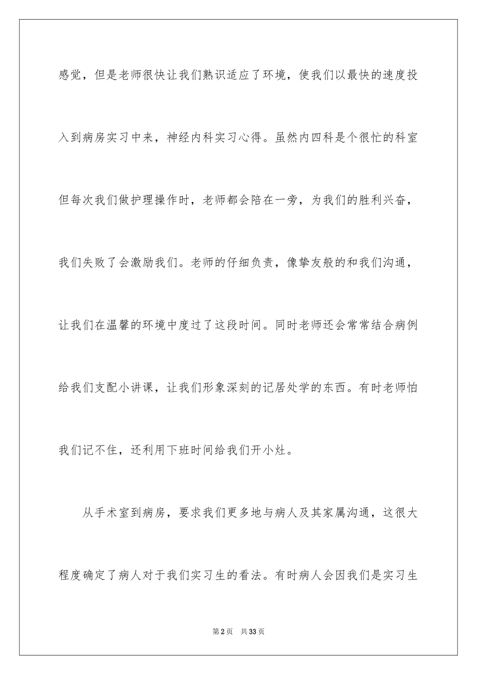 2024内科实习自我鉴定_7_第2页