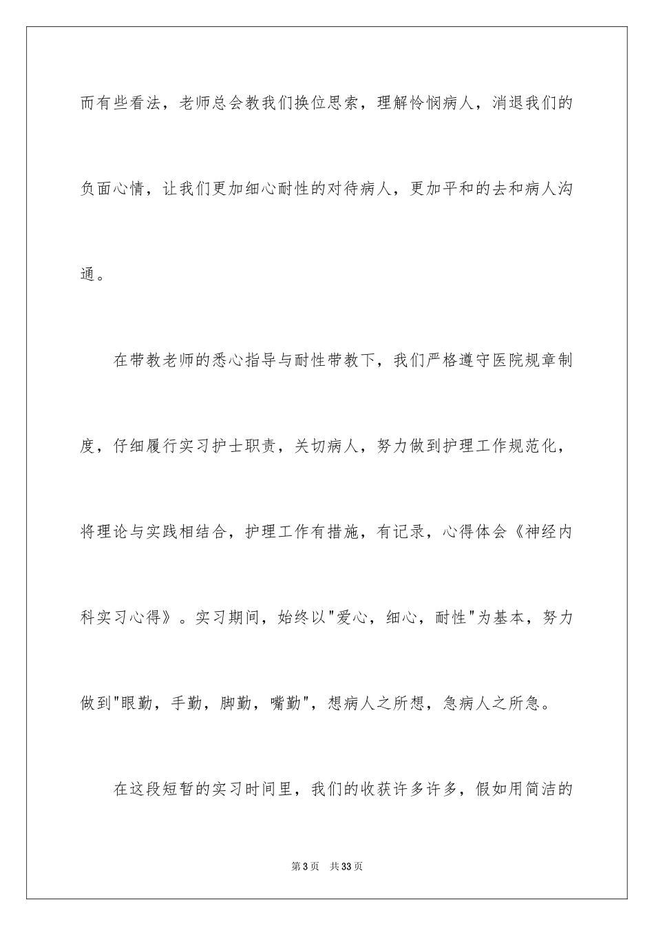 2024内科实习自我鉴定_7_第3页