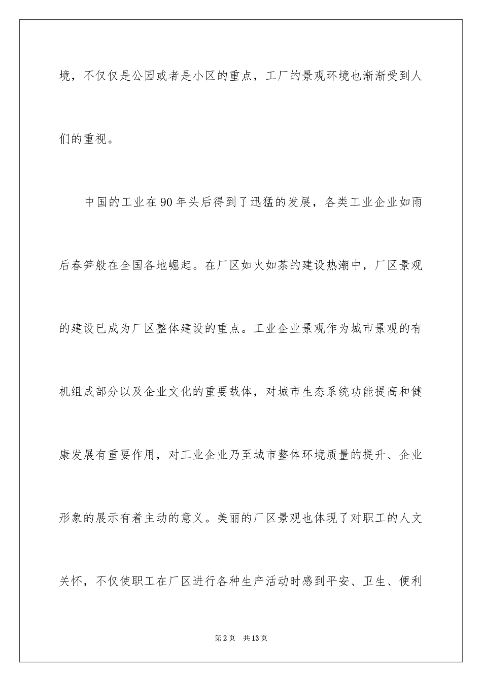 2024园林专业毕业设计开题报告_第2页