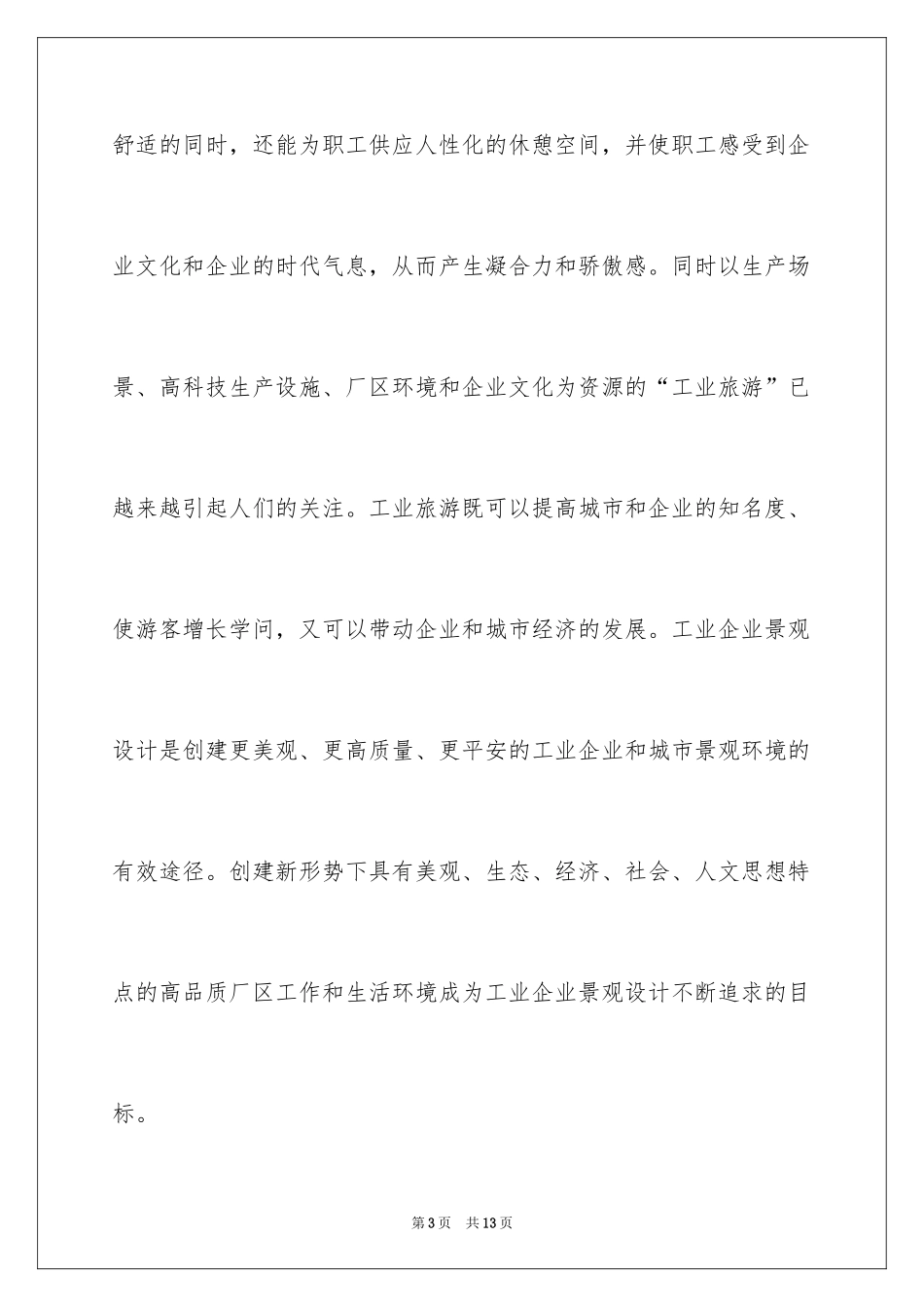 2024园林专业毕业设计开题报告_第3页