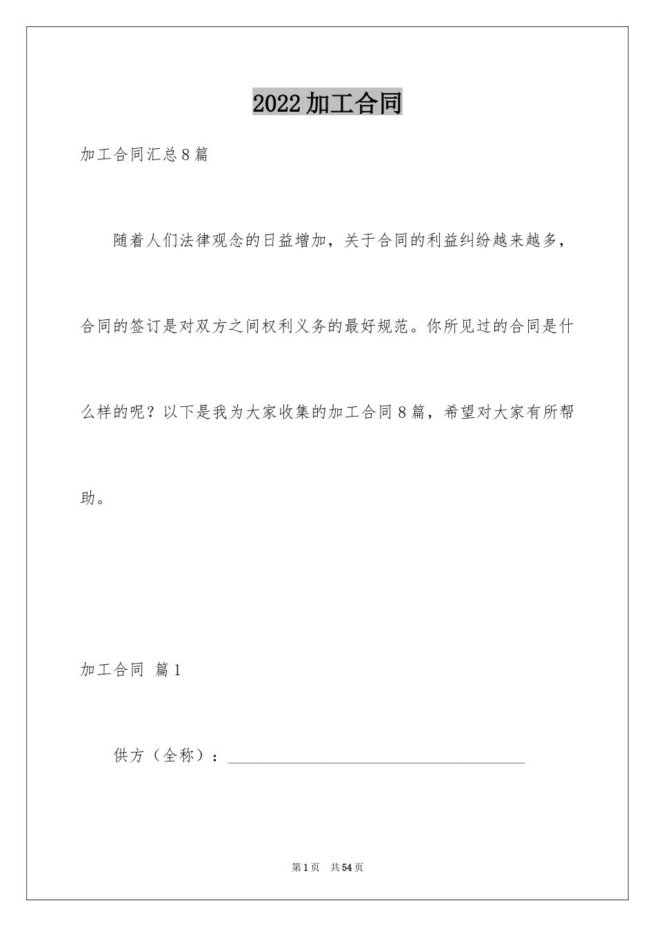 2024加工合同_53_第1页