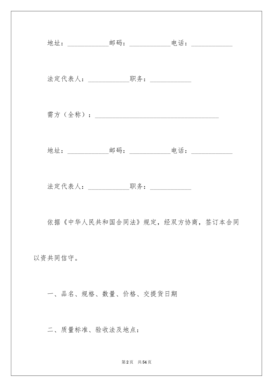 2024加工合同_53_第2页