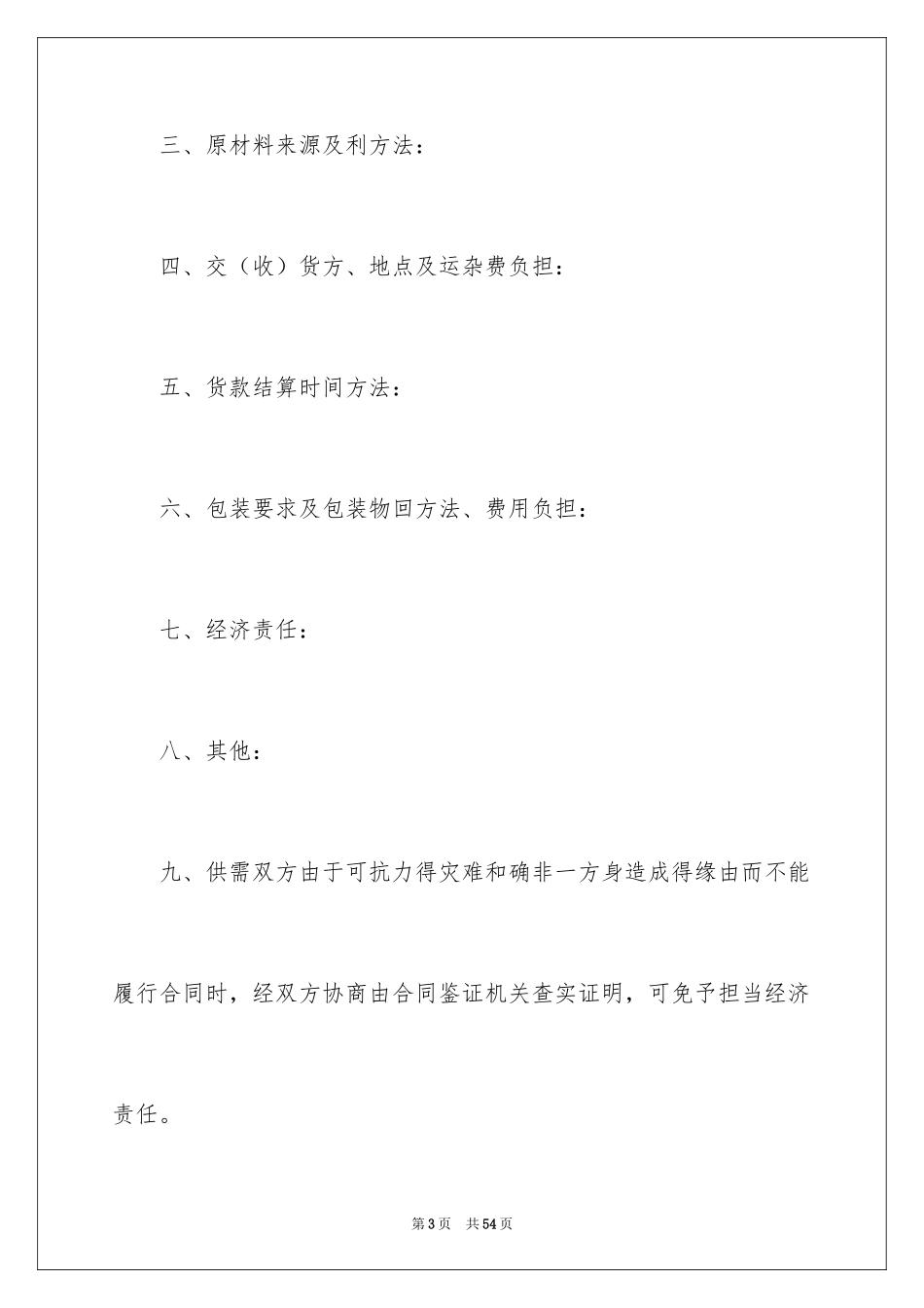 2024加工合同_53_第3页