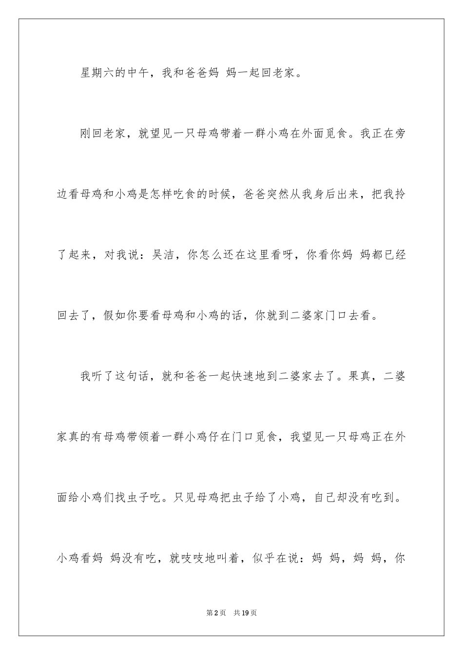 2024动物的情感作文_22_第2页