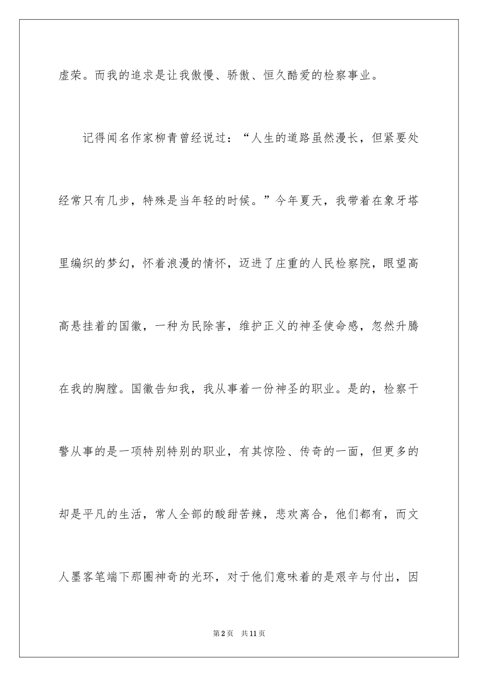 2024做文明学生，创建和谐校园演讲稿_第2页