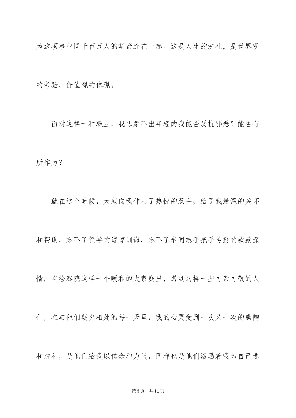 2024做文明学生，创建和谐校园演讲稿_第3页